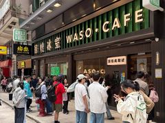 -华嫂冰室(尖沙咀店)