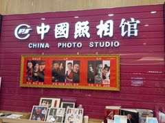 -中国照相馆(清河万象汇店)