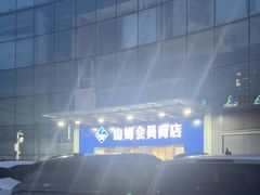 -山姆会员商店(亦庄创意生活广场店)