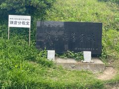 -灌篮高手动画打卡地