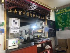 -玉香宫河州牛肉拉面