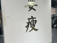 -清橙健身(学院路店)