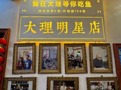 -大理.老字号渝记酸萝卜乌鱼(古城总店)