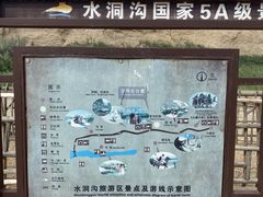 -水洞沟旅游区