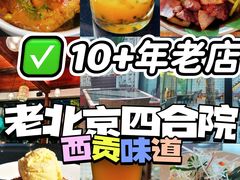 -SUSU·苏苏(四合院创始店)