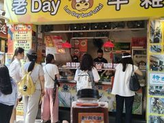 -老day牛杂(官也街总店)
