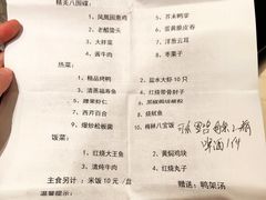 -凤凰园烤鸭店·唐山菜·传承花椒肉(老唐丰路店)