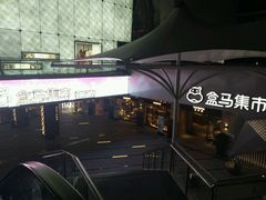 -盒马渔市餐厅