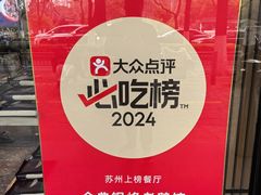 -金典银峰老鹅馆·昆山菜(亭林公园店)