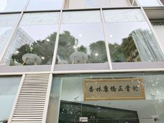 -杏林康桥中医正骨·体态矫正·跌打损伤·推拿按摩(国贸建外SOHO店)