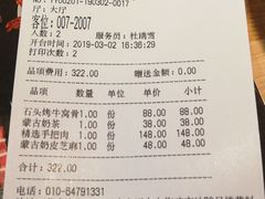 账单-蒙料·手把肉(望京店)