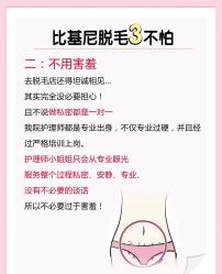 -咪咪比基尼脱毛专业店