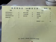 -国英炖品店(甲子路店)