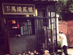 下马陵2号-下马陵贰号
