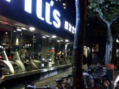 -威尔仕健身(番禺店)