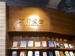 -方所(华润万象城店)