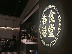 -留半山·香港食堂(啦啦宝都店)