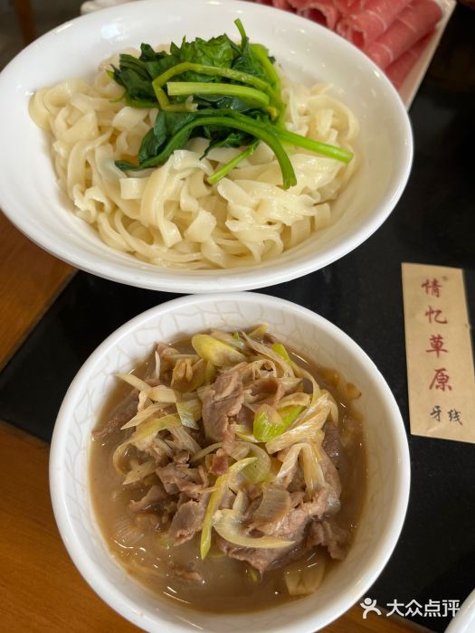 情忆草原涮肉馆羊肉汆面图片