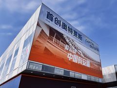 -首创奥特莱斯(北京店)