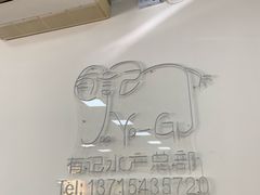 -摩登有记·新派泰国菜(银钻广场店)