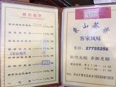 菜单-东山茶寮(新安店)