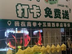 -南拳十三姨·潮汕砂锅粥·粤菜(西单大悦城店)