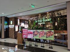 等位区-原味田园·客家菜·土窑鸡(中航城君尚购物中心店)