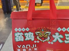 -窑鸡王(罗湖口岸店)