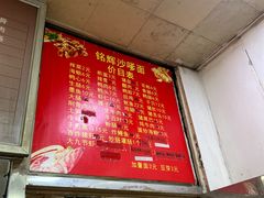 -铭辉沙嗲面(新街商业城店)