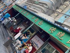 门面-清真·马安军辣子牛肉面