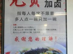 -鲁毓鲜蓬莱小面(黄山路店)