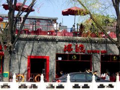 -摆渡酒吧(后海店)