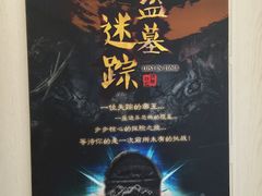 -JOJO实景沉浸侦探剧本杀(大悦城店)