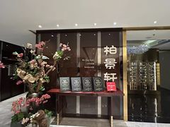 -北京泰富酒店-柏景轩中餐厅