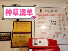 -老家猪肝面(石油路店)