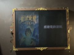 -Xcape异时刻密室逃脱魔法互动(瑞虹天地太阳宫店)