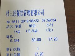 -杜三珍(南环店)