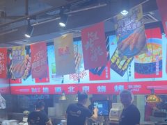 -聚点串吧·北京烧烤(赵登禹路店)