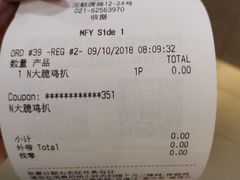 账单-麦当劳(静安寺店)