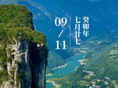 -恩施大峡谷