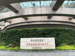 -杭州君悦酒店