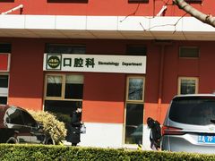 -北京德尔康尼骨科医院