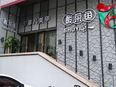 -YUOZUO渝作·川渝冒肚(崂山店)