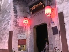 -黎阳老街