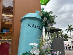 -奈雪的茶(大梅沙8号仓店)