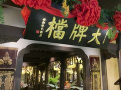 -南京大牌档(中关村领展广场店)