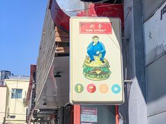 -Side Street街旁(交道口店)