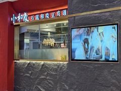 -小和庆·知味(首铸万科店)