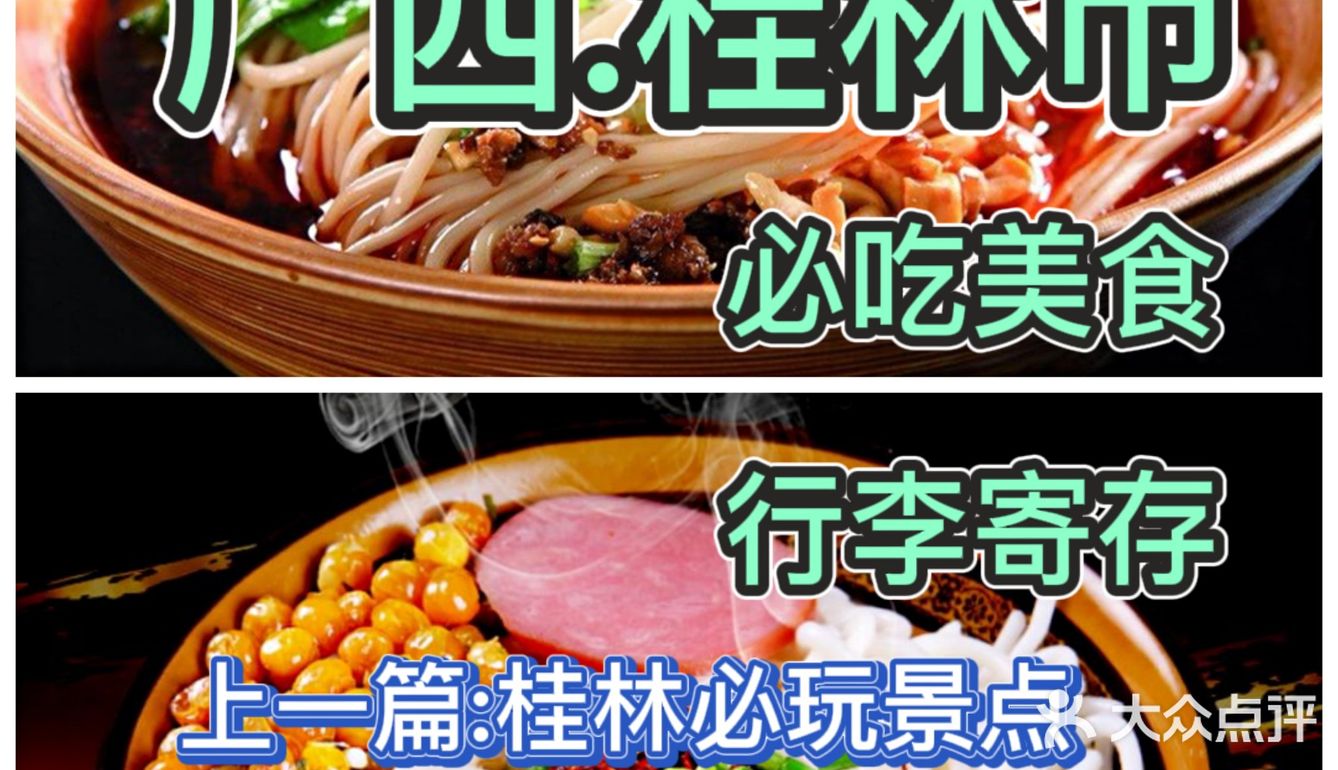 桂林旅游.必吃餐厅美食推荐+桂林行李寄存☞