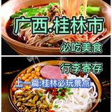 桂林旅游.必吃餐厅美食推荐+桂林行李寄存☞